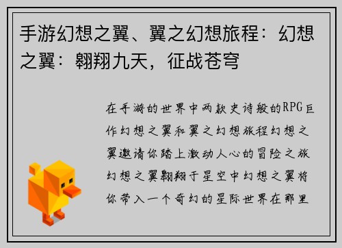 手游幻想之翼、翼之幻想旅程：幻想之翼：翱翔九天，征战苍穹