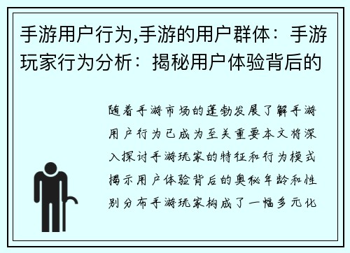 手游用户行为,手游的用户群体：手游玩家行为分析：揭秘用户体验背后的奥秘