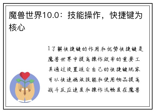 魔兽世界10.0：技能操作，快捷键为核心