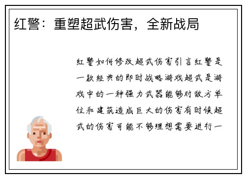 红警：重塑超武伤害，全新战局