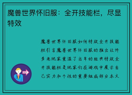 魔兽世界怀旧服：全开技能栏，尽显特效