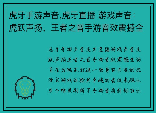 虎牙手游声音,虎牙直播 游戏声音：虎跃声扬，王者之音手游音效震撼全场