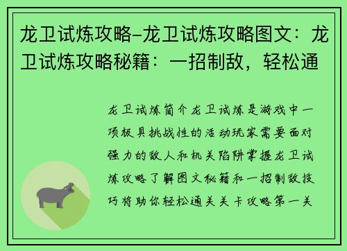 龙卫试炼攻略-龙卫试炼攻略图文：龙卫试炼攻略秘籍：一招制敌，轻松通关