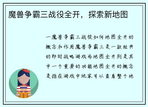 魔兽争霸三战役全开，探索新地图